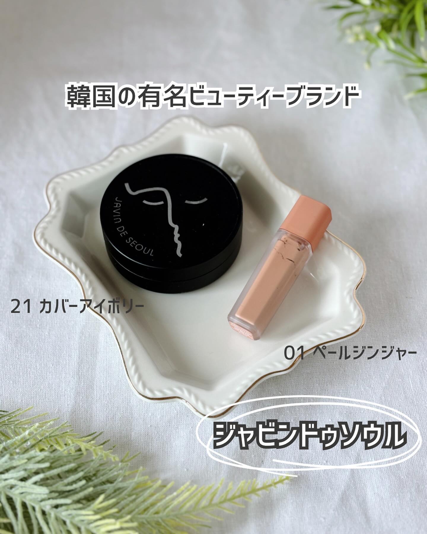 ジャビンドゥソウル ウインクファンデーションパクト/Javin De Seoul/クッションファンデーションを使ったクチコミ（1枚目）