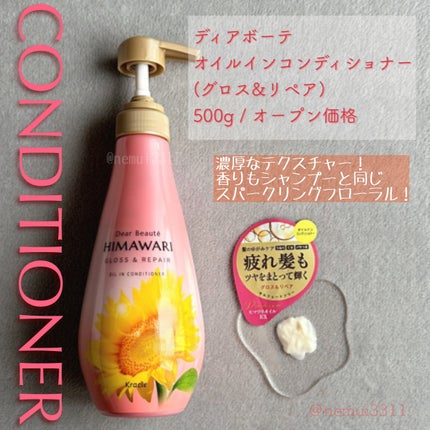 オイルインシャンプー/オイルインコンディショナー (グロス&リペア)/ディアボーテ/市販シャンプーを使ったクチコミ(3枚目)