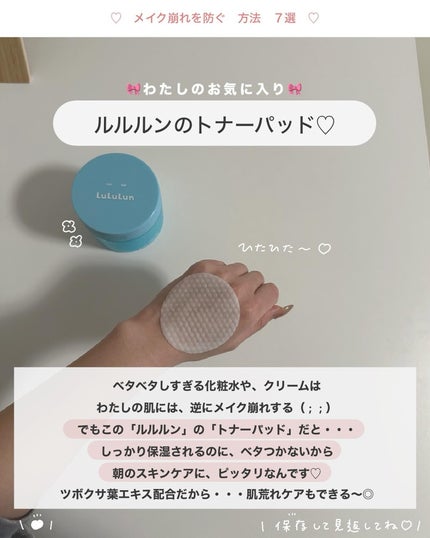 アビ|お金をかけない美容♡ on LIPS 「ルルルンのトナーパッドについて・・・🎀____________..」(4枚目)