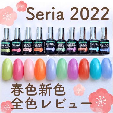 Shジェルネイル ライト対応 セリアを使った口コミ Seria22新色 春色カラージェル By Borotama 混合肌 Lips