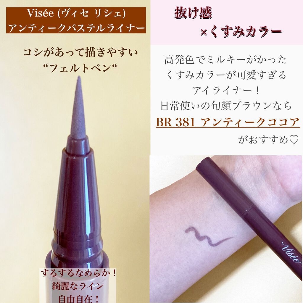 アンティークパステル ライナー/Visée/リキッドアイライナーを使ったクチコミ(2枚目)