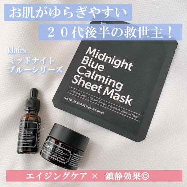 ミッドナイトブルーカーミングシートマスク(25ml)/Klairs/シートマスク・パックを使ったクチコミ（1枚目）