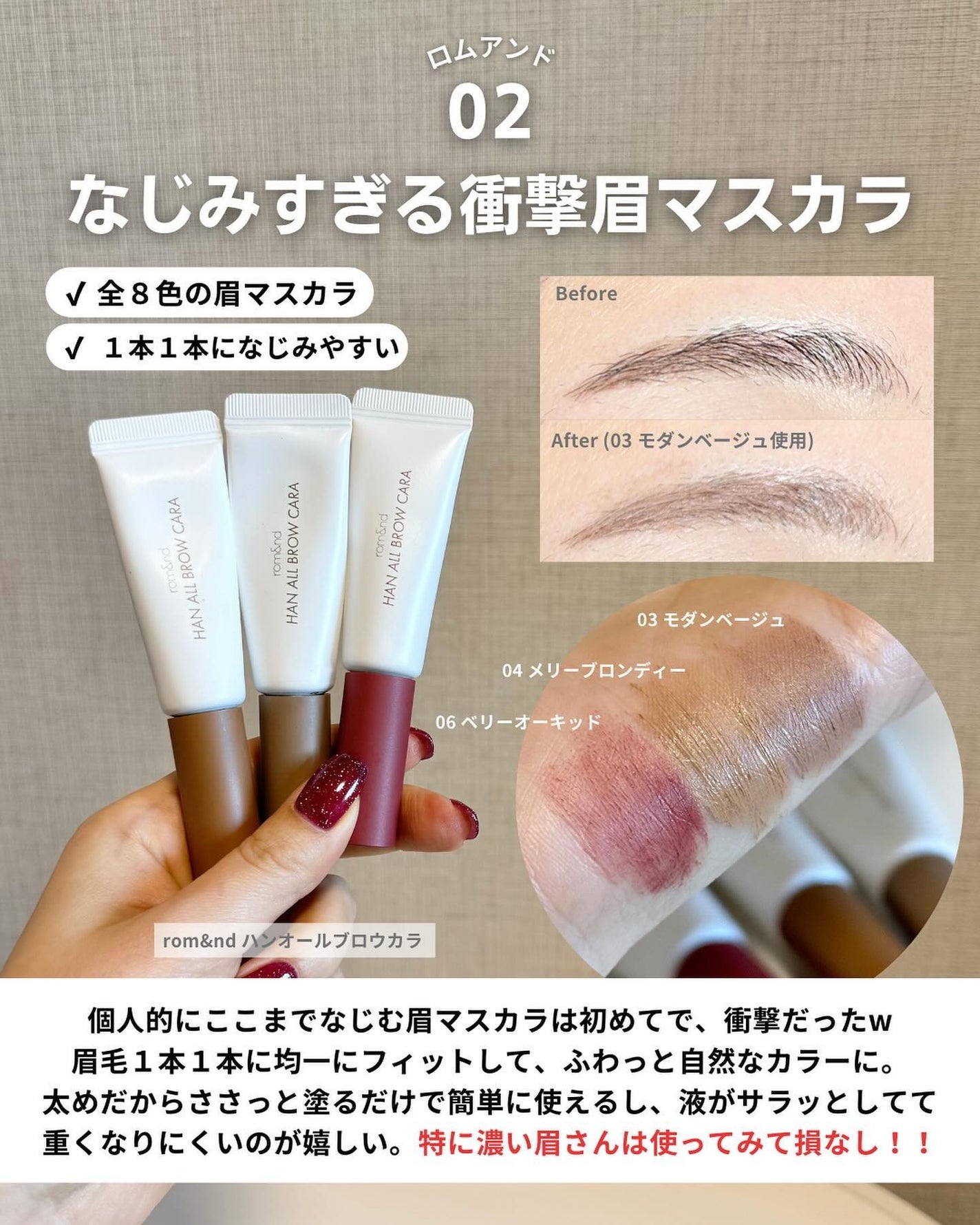 ハンオールブロウカラ/rom&nd/眉マスカラを使ったクチコミ(5枚目)
