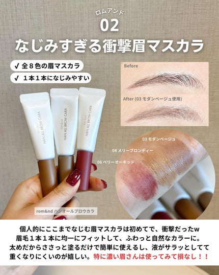 ハンオールブロウカラ/rom&nd/眉マスカラを使ったクチコミ(5枚目)