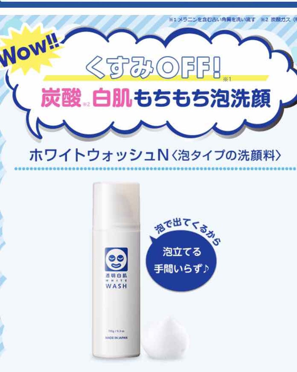 ホワイトウォッシュN/透明白肌/泡洗顔を使ったクチコミ（1枚目）