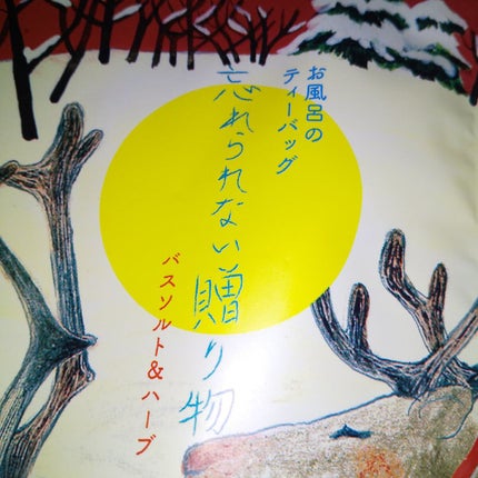 空想バスルーム 忘れられない贈り物/charley/入浴剤を使ったクチコミ(3枚目)