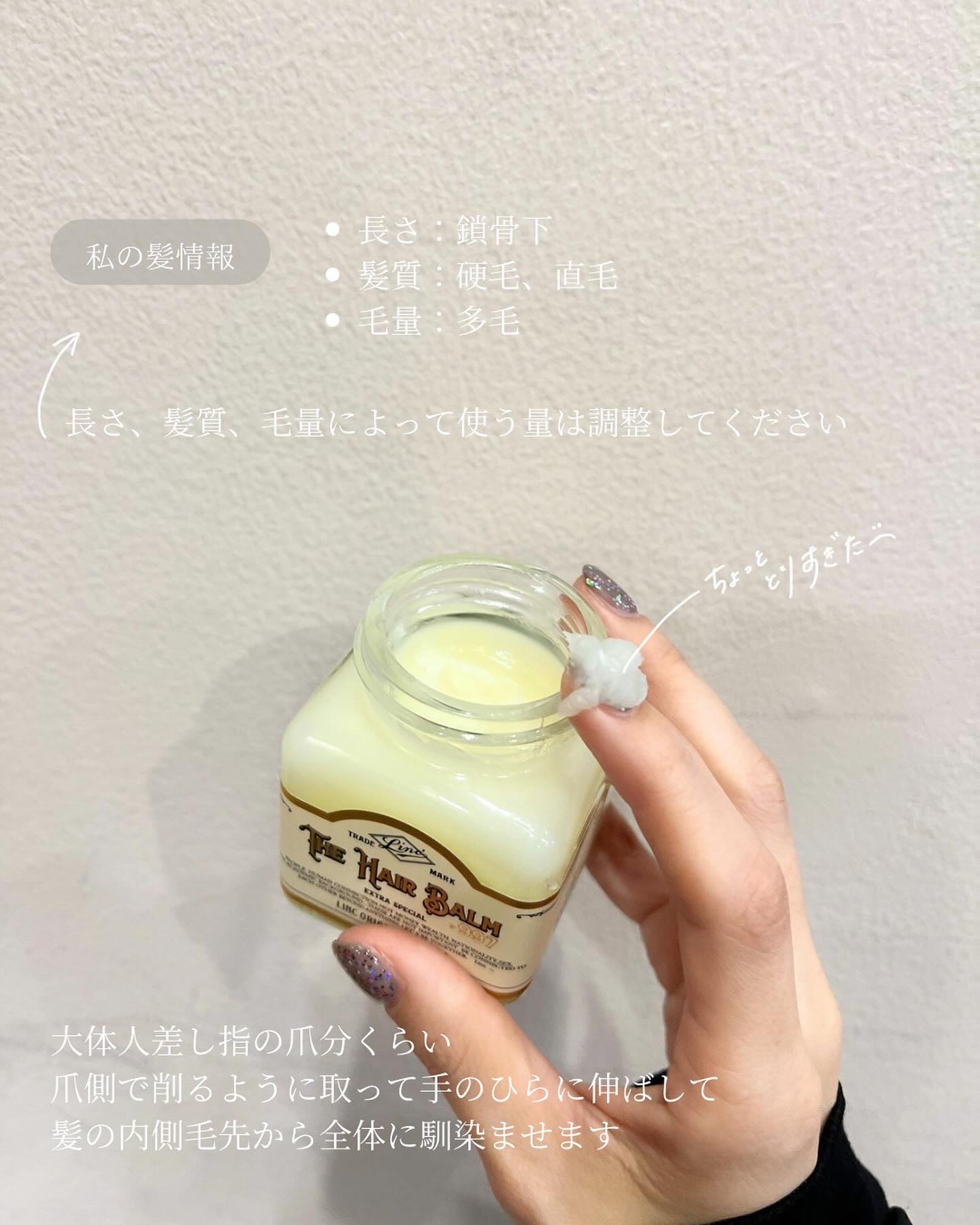 HAIR BALM No.997/LINC ORIGINAL MAKERS /ヘアバームを使ったクチコミ（2枚目）