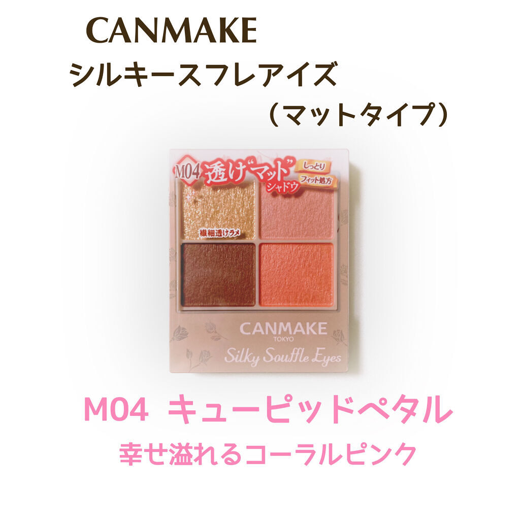 シルキースフレアイズ（マットタイプ）/キャンメイク/アイシャドウパレットを使ったクチコミ（1枚目）