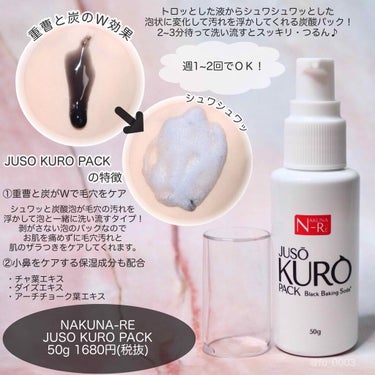 NAKUNA-RE JUSO KURO PACKのクチコミ「毛穴を泡でケアする🍓
気になるポツポツ毛穴に！重曹と炭の泡パック🧼

GRさんから【JUSO .....」（2枚目）