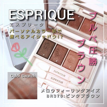 メロウ フィーリング アイズ BR370/ESPRIQUE/アイシャドウパレットを使ったクチコミ（1枚目）