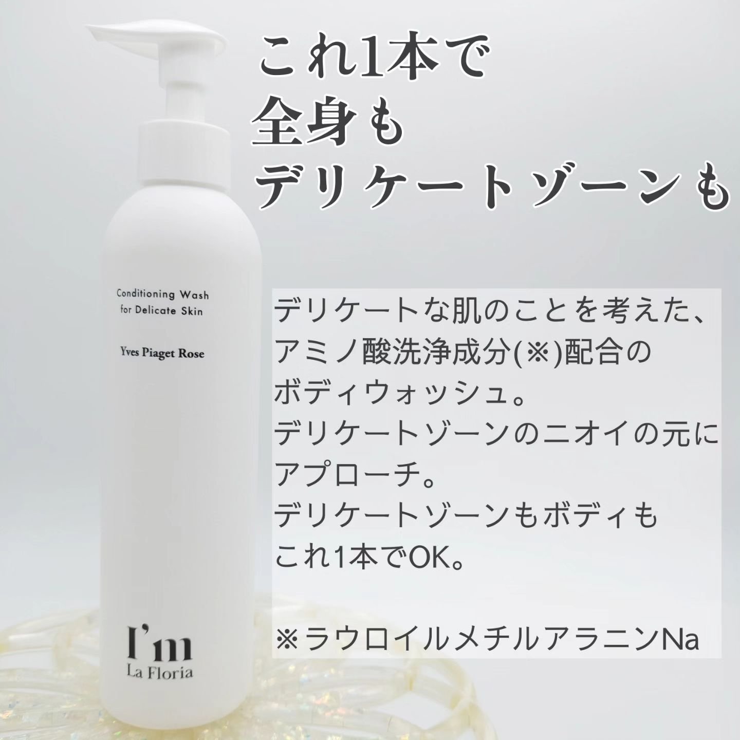 デリケートボディウォッシュ 250ml/I'm La Floria（アイム ラ フロリア）/デリケートゾーンケアを使ったクチコミ（2枚目）