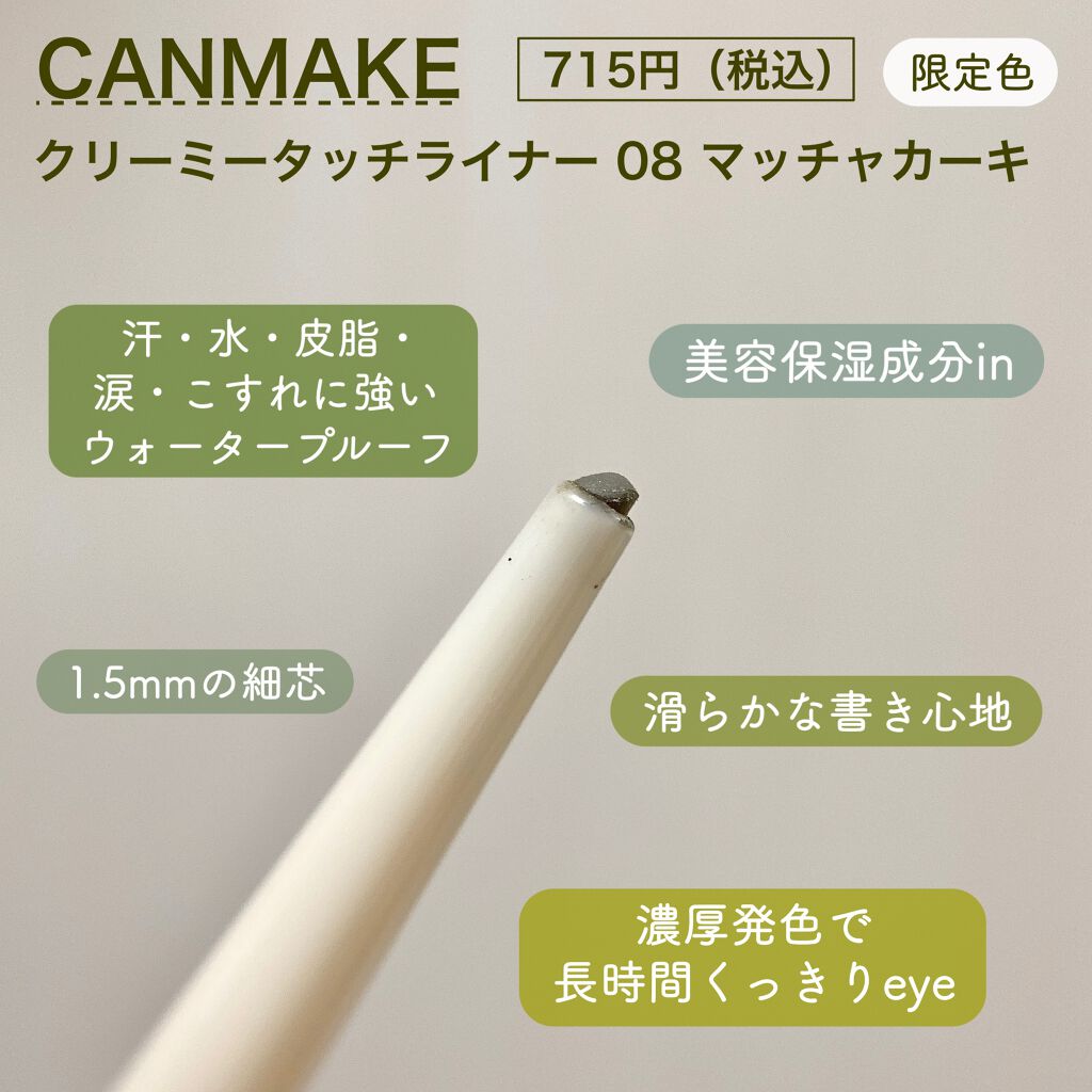 クリーミータッチライナー/キャンメイク/ジェルアイライナーを使ったクチコミ(3枚目)