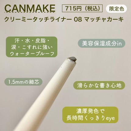 クリーミータッチライナー/キャンメイク/ジェルアイライナーを使ったクチコミ(3枚目)