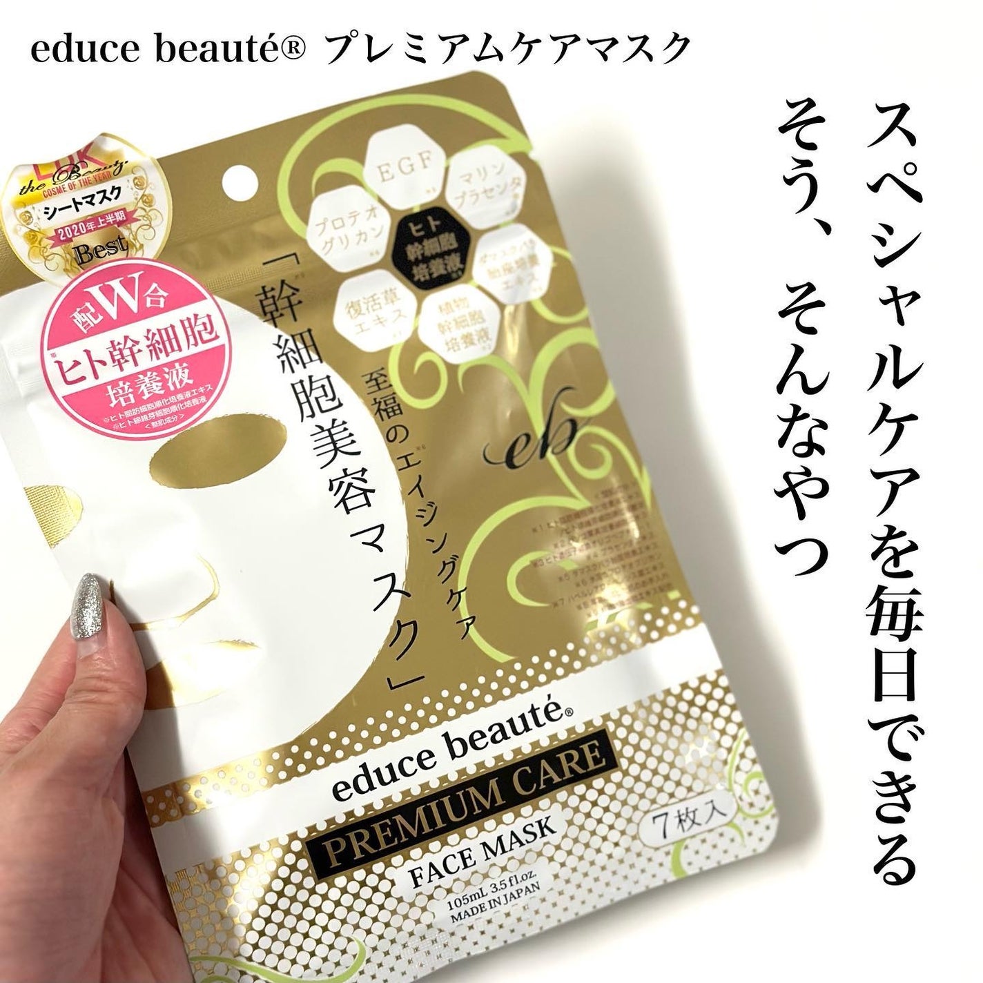 プレミアムケア フェイスマスク/educe beaute/シートマスク・パックを使ったクチコミ(2枚目)