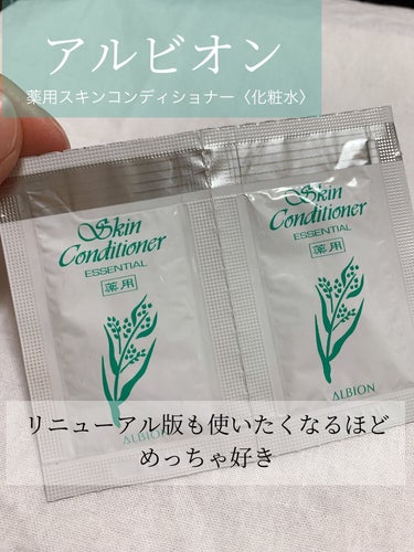  薬用スキンコンディショナーエッセンシャル N 330ml/ALBION/化粧水を使ったクチコミ（1枚目）