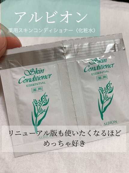 薬用スキンコンディショナーエッセンシャル N/ALBION/化粧水を使ったクチコミ(1枚目)