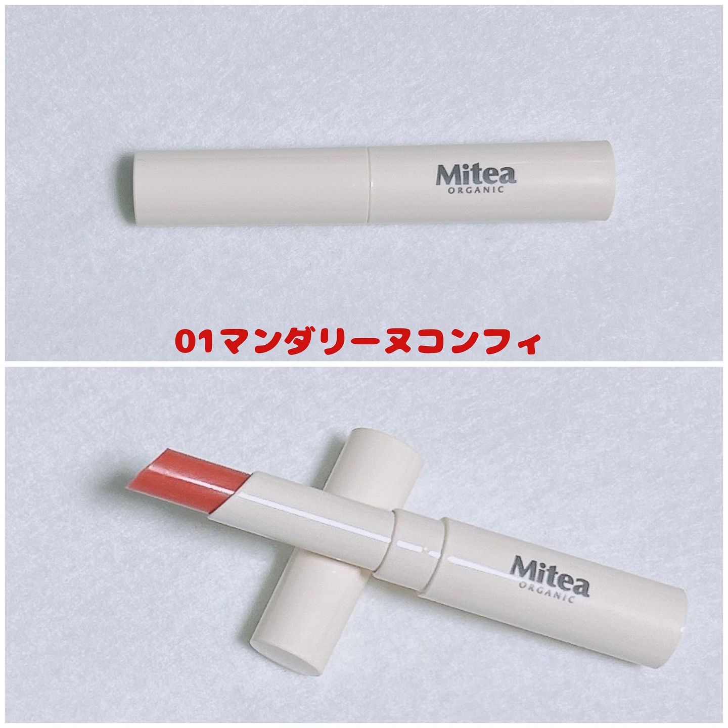 セラムオイルリップスティック /ミティア オーガニック/口紅を使ったクチコミ（2枚目）