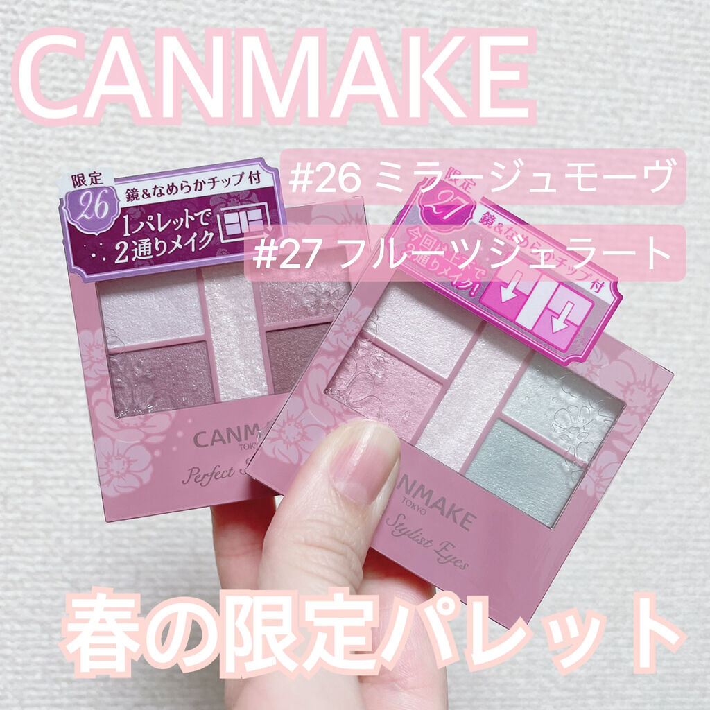 パーフェクトスタイリストアイズ/キャンメイク/アイシャドウパレットを使ったクチコミ（1枚目）