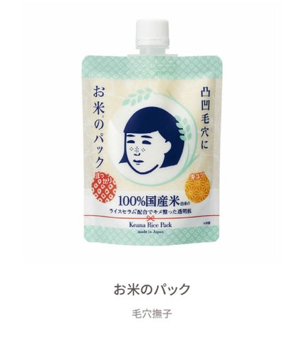 お米のマスク/毛穴撫子/シートマスク・パックを使ったクチコミ(2枚目)