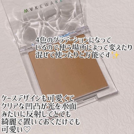 ミックスブラーボリュームシェーディング/wakemake/シェーディングを使ったクチコミ(2枚目)