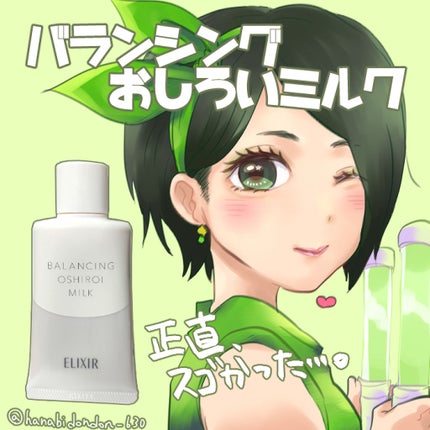 エリクシール ルフレ バランシング おしろいミルク/エリクシール/乳液を使ったクチコミ(1枚目)