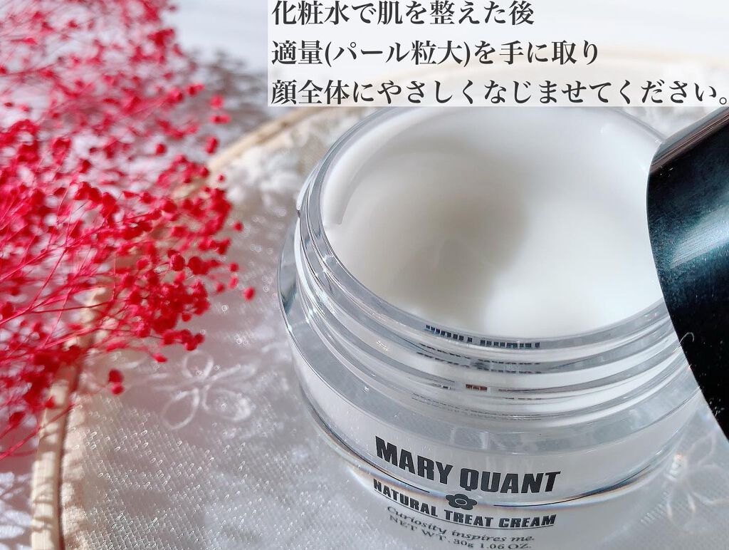 ナチュラル トリートクリーム/MARY QUANT/フェイスクリームを使ったクチコミ(4枚目)