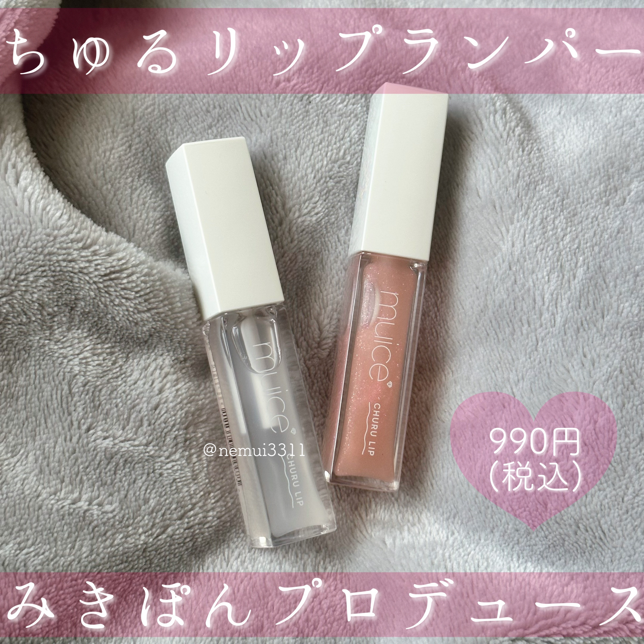 ちゅるリップランパー/muice/リッププランパーを使ったクチコミ（1枚目）