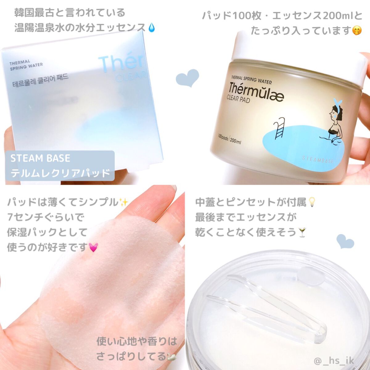 テルムレクリアパッド/STEAMBASE/トナーパッドを使ったクチコミ（1枚目）