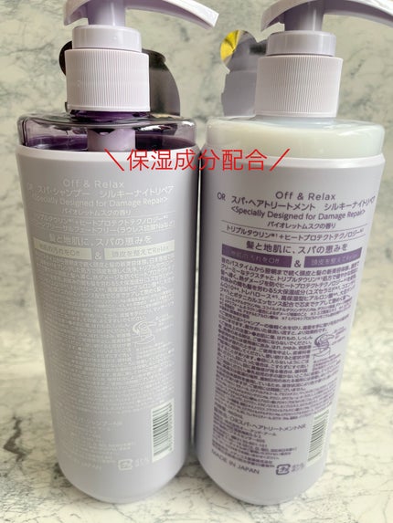 OR スパ・シャンプー/ヘアトリートメント シルキーナイトリペア/Off&Relax/市販シャンプーを使ったクチコミ(3枚目)
