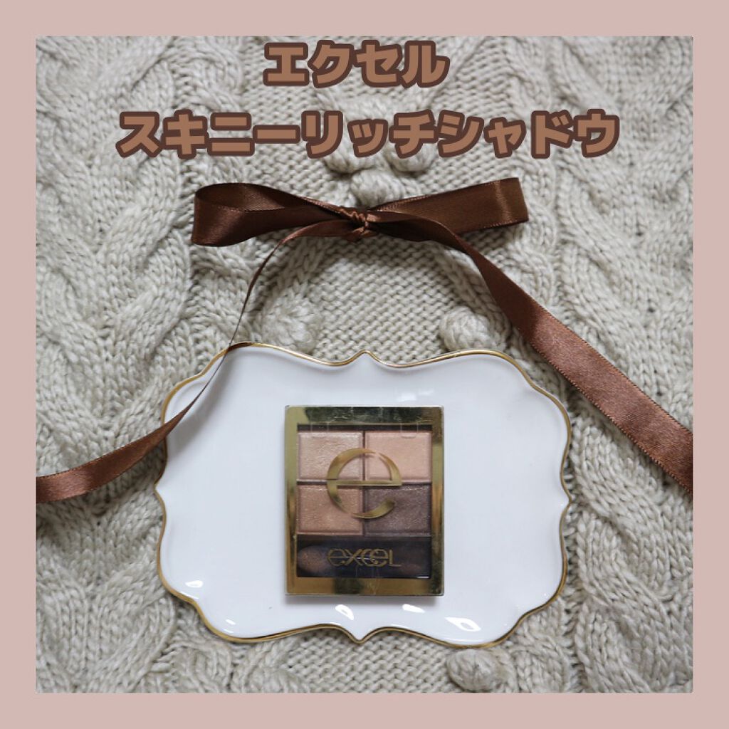 スキニーリッチシャドウ/excel/アイシャドウパレットを使ったクチコミ(1枚目)
