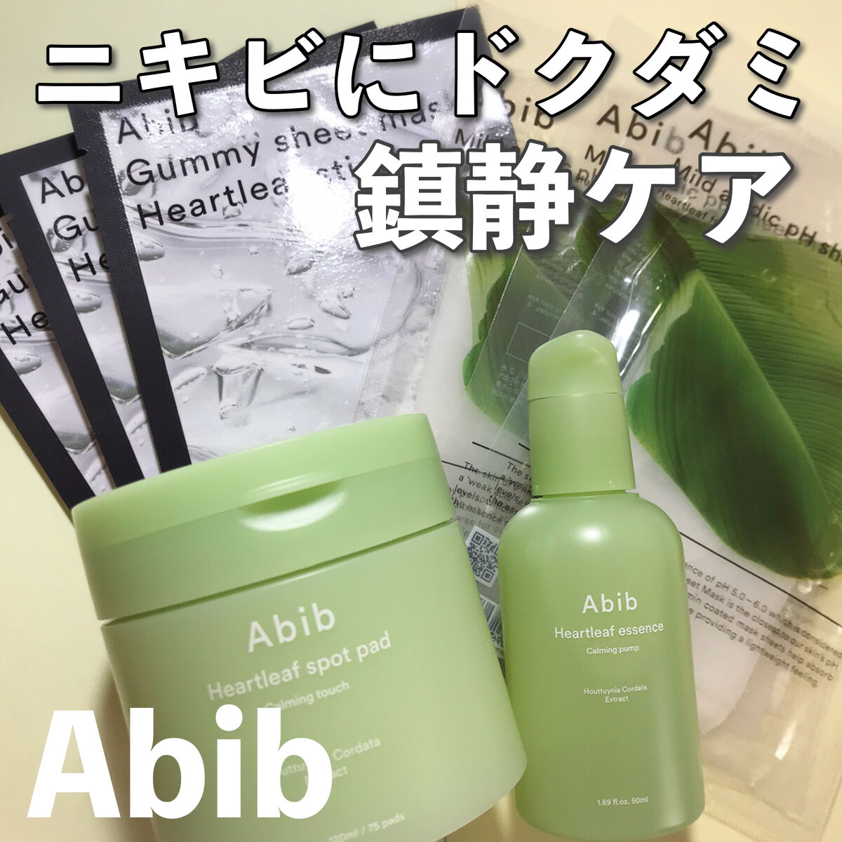 ドクダミ エッセンス カーミングポンプ/Abib /美容液を使ったクチコミ（1枚目）