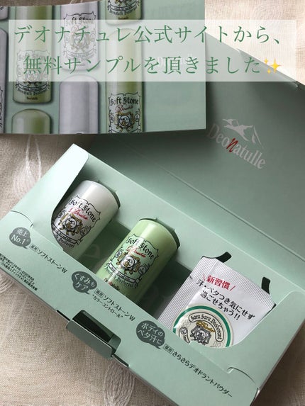 薬用ソフトストーンW/デオナチュレ/デオドラント・制汗剤を使ったクチコミ(4枚目)