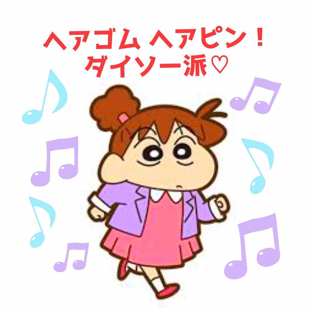 からまないゴム S ブラック/DAISO/ヘアアクセサリーを使ったクチコミ(1枚目)