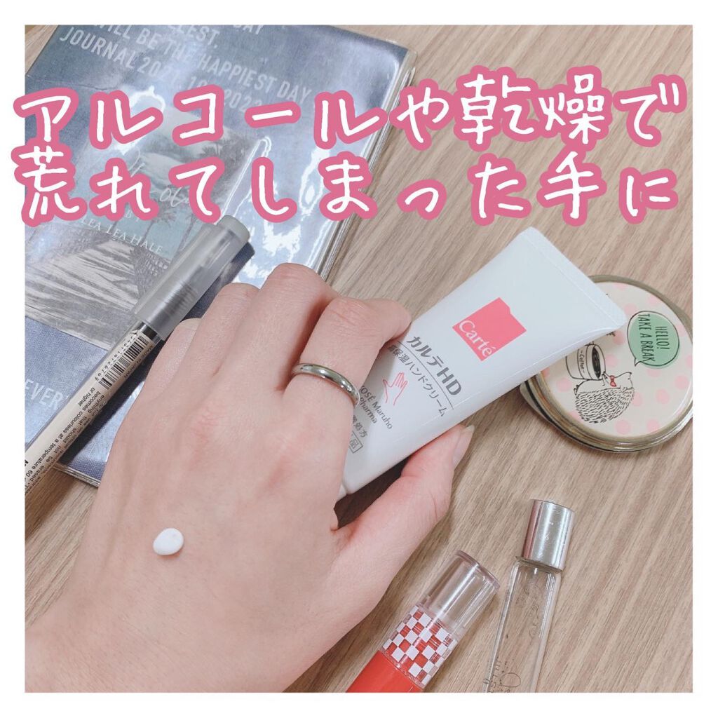 モイスチュア ハンドクリーム/カルテHD/ハンドクリームを使ったクチコミ(1枚目)