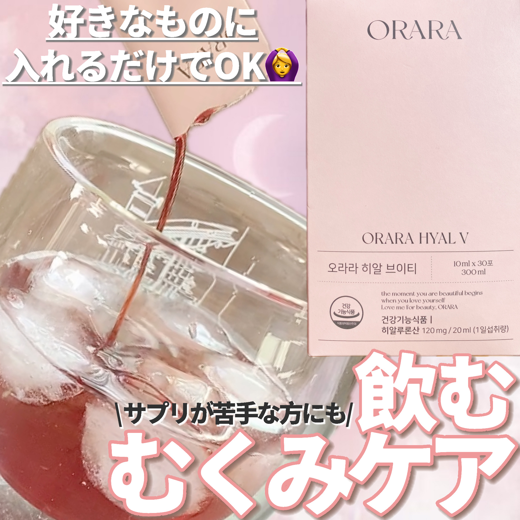 ヒアルＶティー/ORARA/美容サプリメントを使ったクチコミ（1枚目）