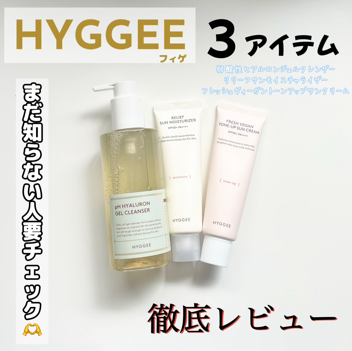 リリーフサンモイスチャライザー/HYGGEE/化粧下地を使ったクチコミ（1枚目）