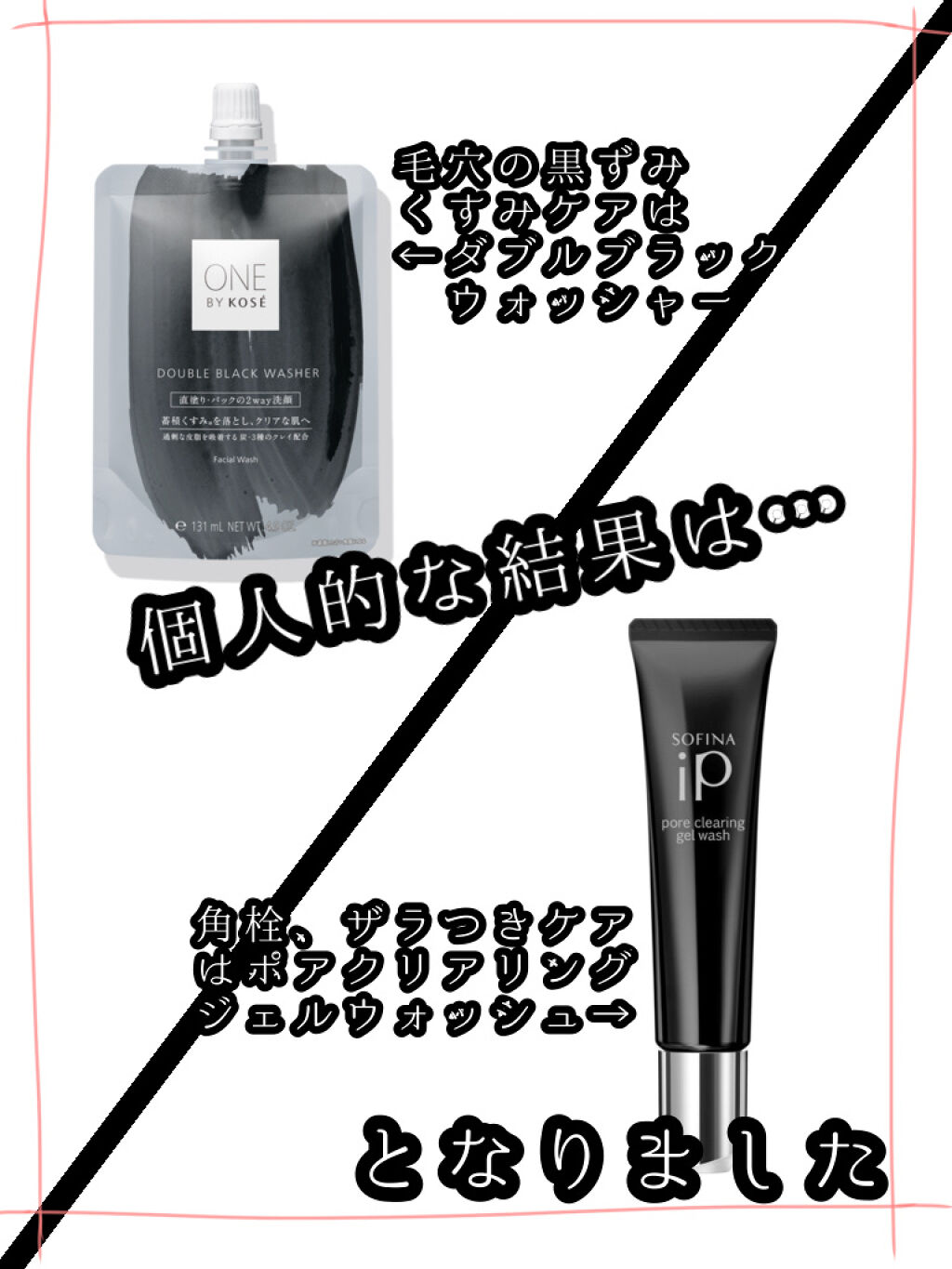 あなたはどっち派？ONE BY KOSE・SOFINA iPの洗顔料を徹底比較