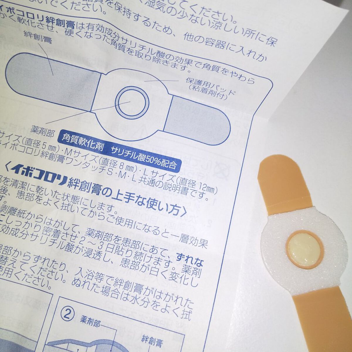 イボコロリ 絆創膏 (医薬品)/イボコロリ/その他を使ったクチコミ（3枚目）