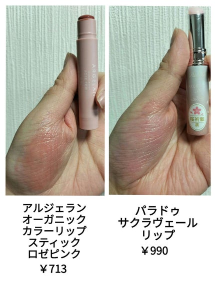 オーガニックカラーリップスティック/アルジェラン/口紅を使ったクチコミ(3枚目)