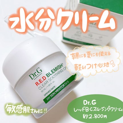 レッドB・Cスムージングクリーム/Dr.G/フェイスクリームを使ったクチコミ(1枚目)