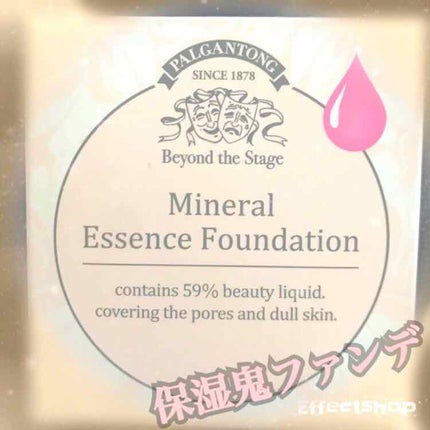 パルガントン ミネラルエッセンスファンデーション 23 標準色のクチコミ「〈下地がいらない〉のうたい文句で
ほんとに下地なしで使えたの初めて☝🏽
保湿すげ〜
クリームみ.....」(1枚目)