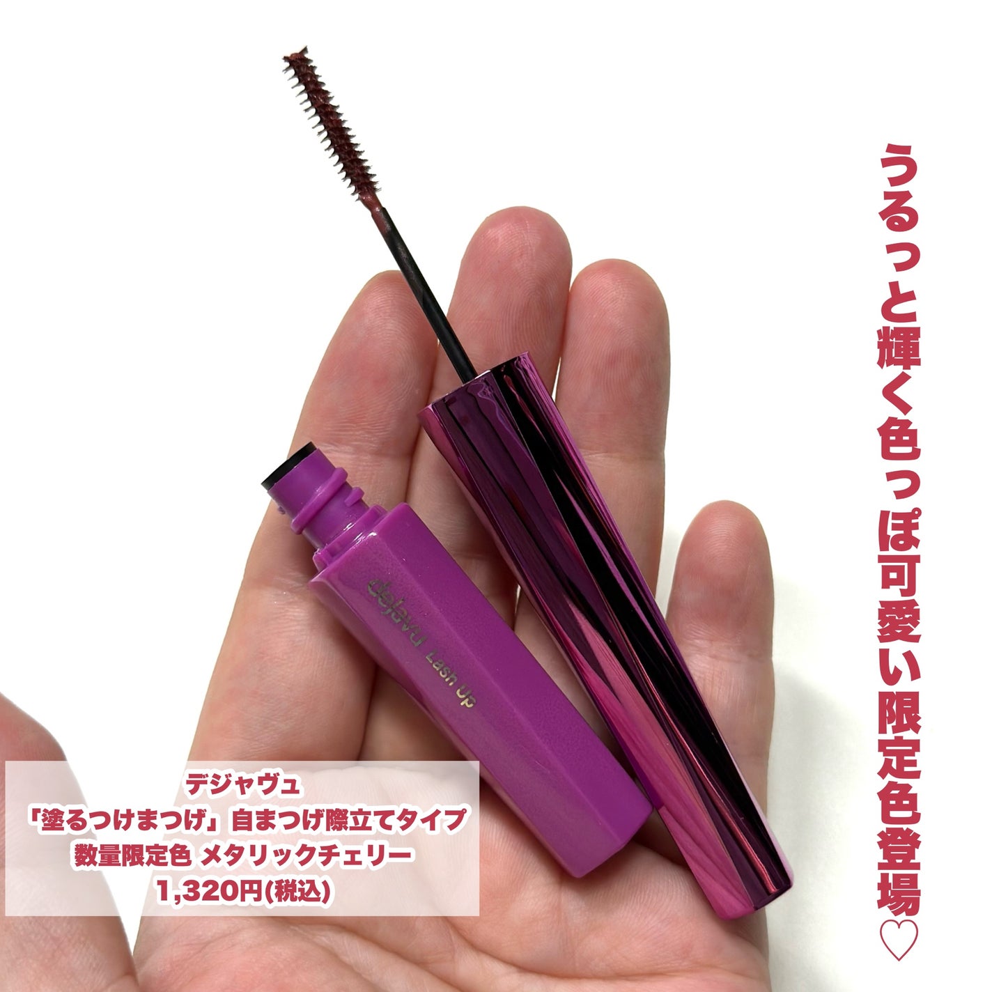 「塗るつけまつげ」自まつげ際立てタイプ/デジャヴュ/マスカラを使ったクチコミ(2枚目)