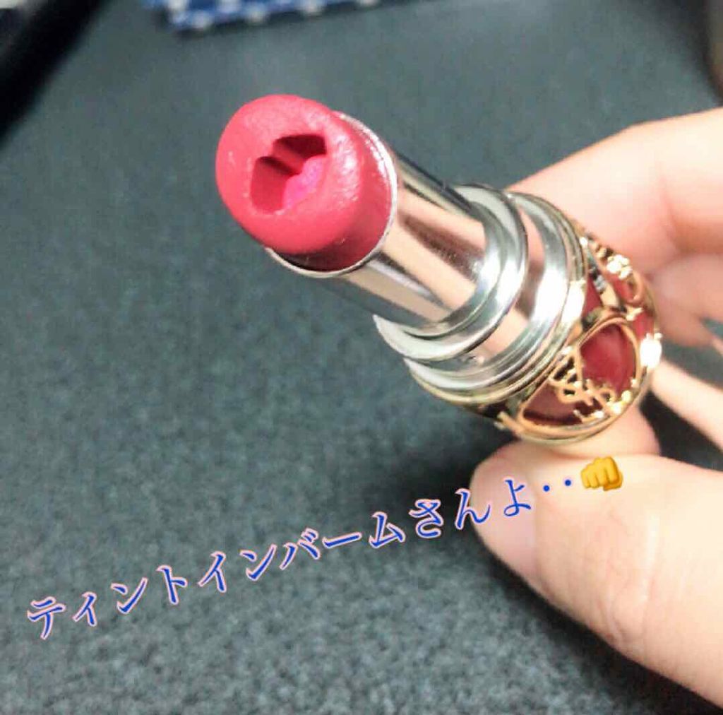 ヴォリュプテ ティントインバーム/YVES SAINT LAURENT BEAUTE/口紅を使ったクチコミ（1枚目）