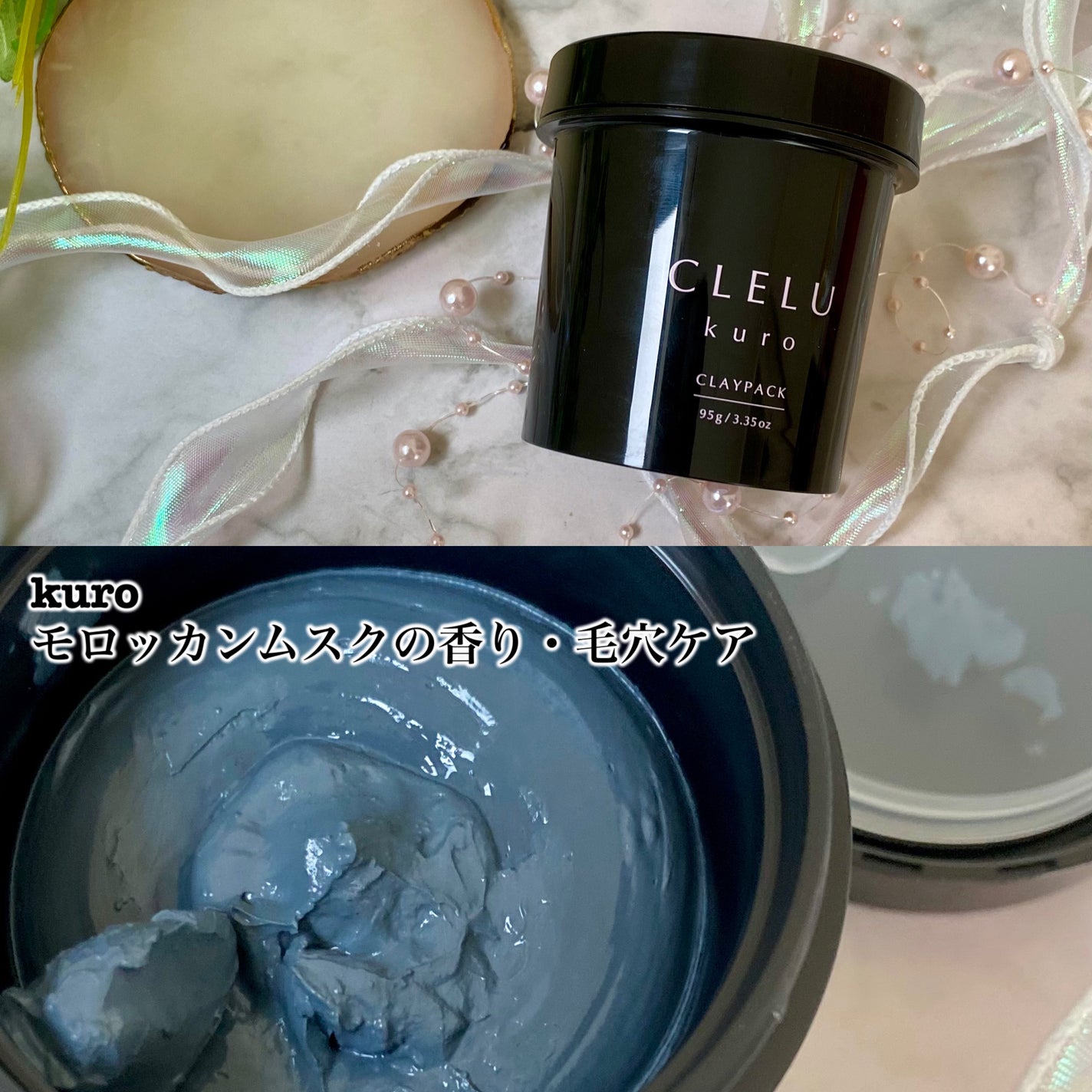クレル クレイパック kuro〈洗い流すタイプ〉 /CLELU/洗い流すパック・マスクを使ったクチコミ(3枚目)