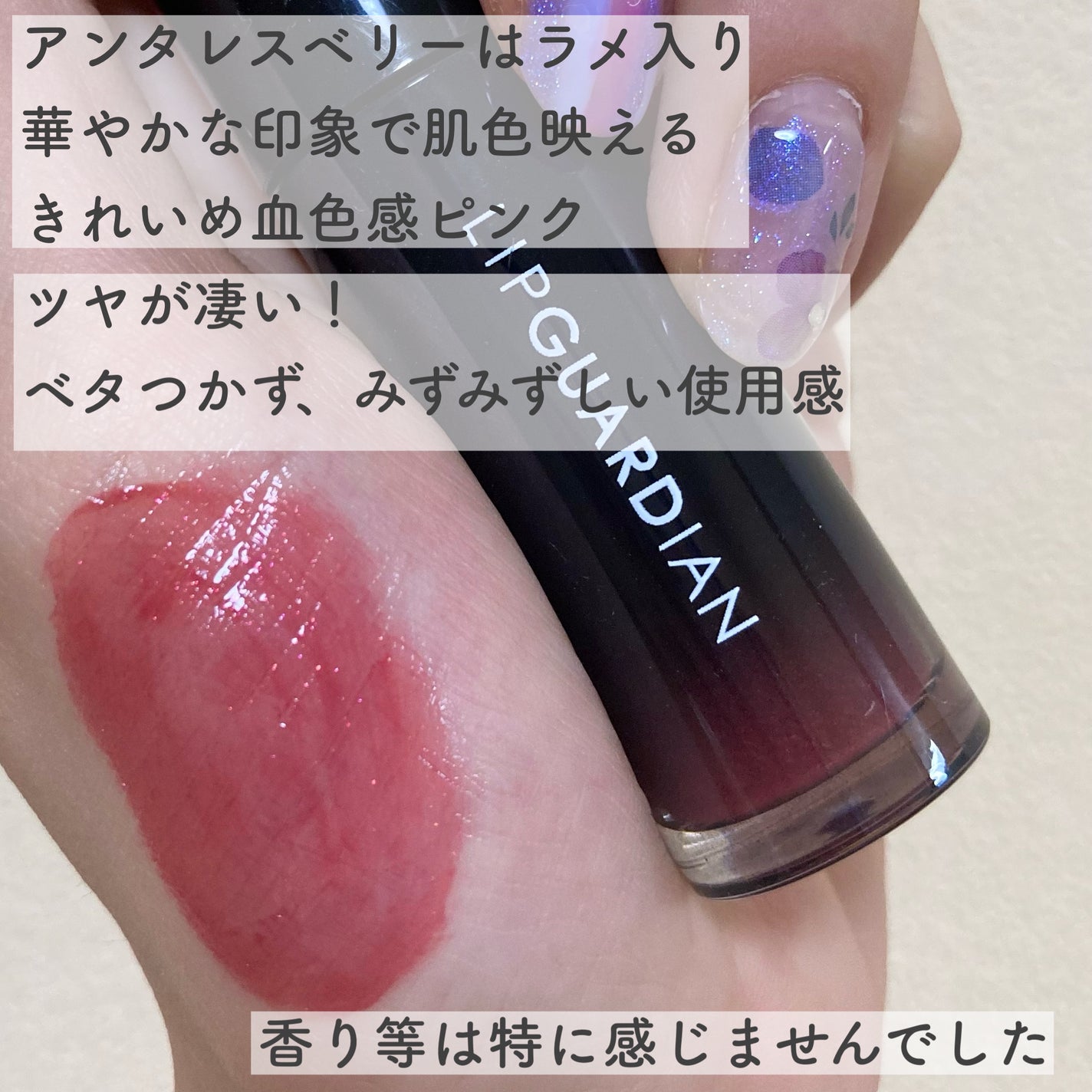 グロウラッピングティント/LIPGUARDIAN/リップティントを使ったクチコミ(4枚目)