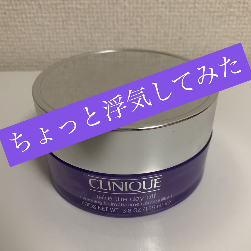 テイク ザ デイ オフ クレンジング バーム/CLINIQUE/クレンジングバームを使ったクチコミ（1枚目）