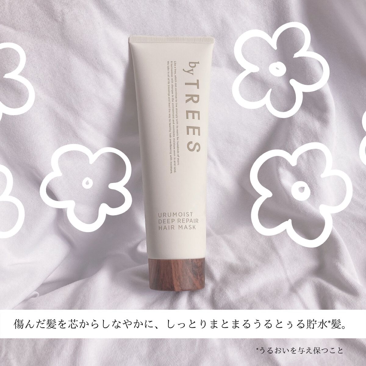 うるモイストディープリペアヘアマスク/byTREES/ヘアマスク・ヘアパックを使ったクチコミ（2枚目）