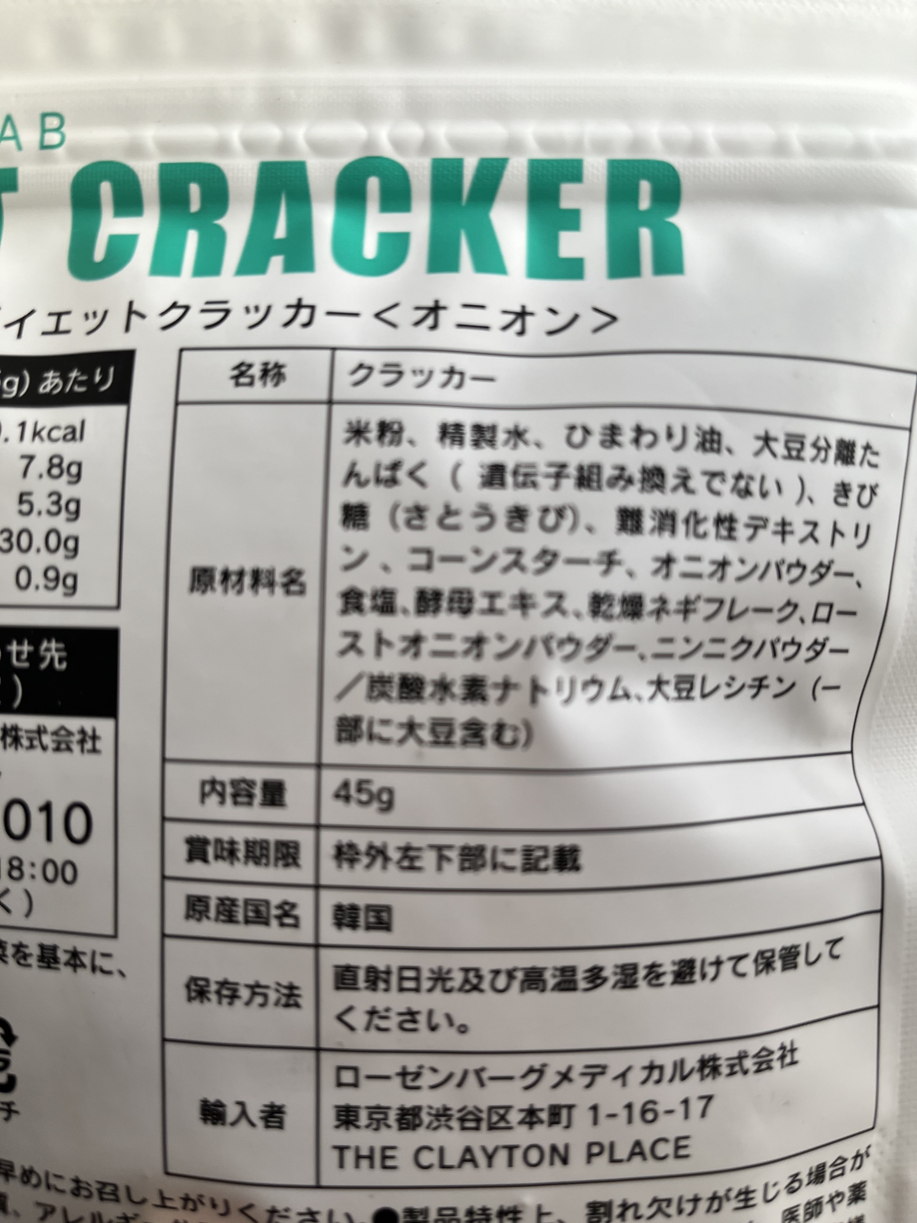 DIET CRACKER/HEALSLAB/食品を使ったクチコミ（3枚目）