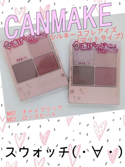 シルキースフレアイズ(マットタイプ)/キャンメイク/アイシャドウパレットを使ったクチコミ(1枚目)