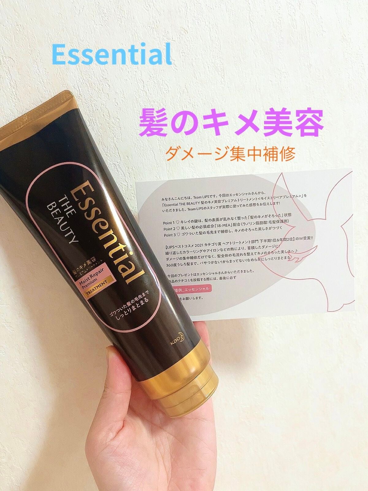 THE BEAUTY 髪のキメ美容プレミアムトリートメント<モイストリペアプレミアム>/エッセンシャル/洗い流すヘアトリートメントを使ったクチコミ(1枚目)